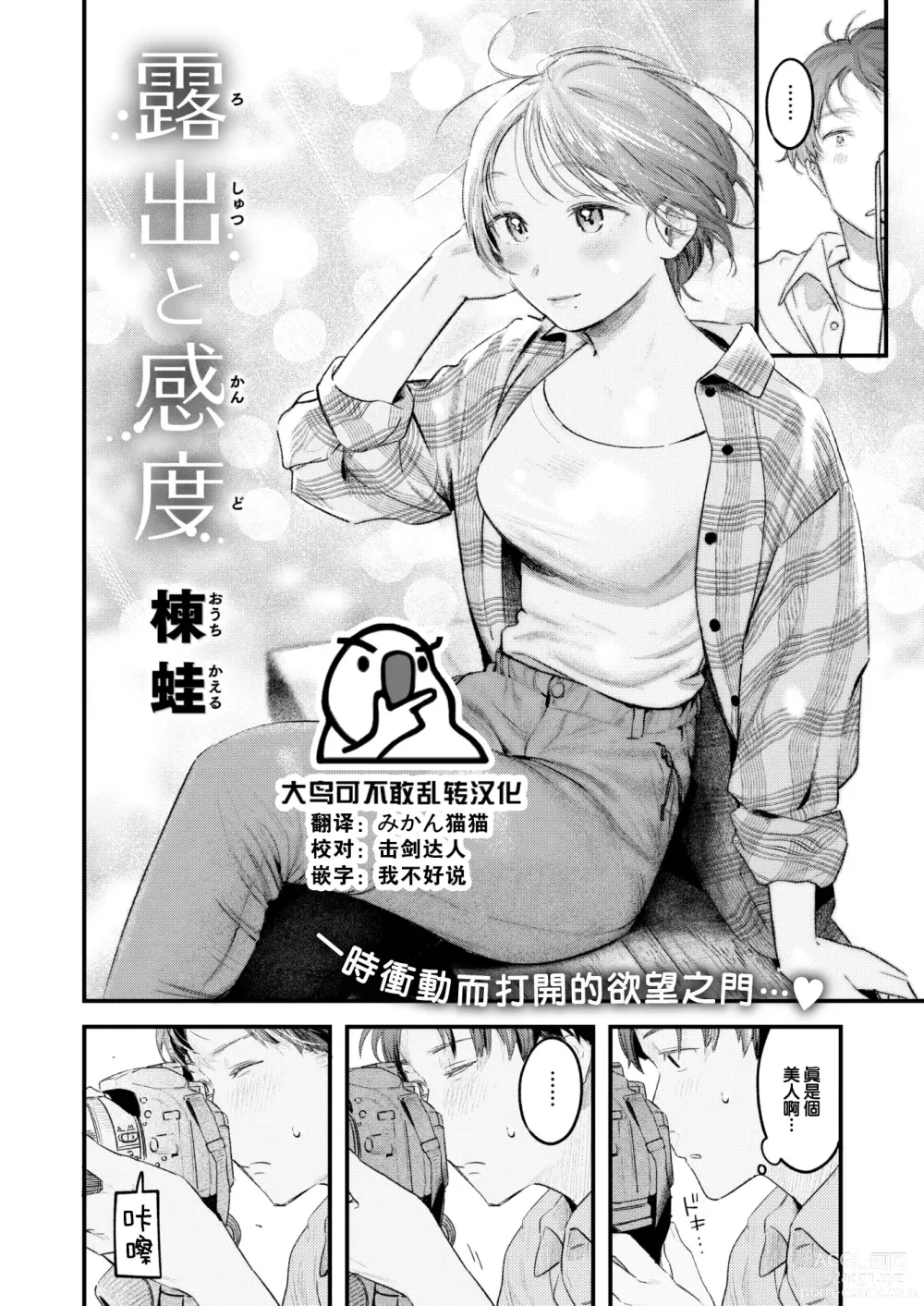 Page 1 of manga Roshutsu to Kando