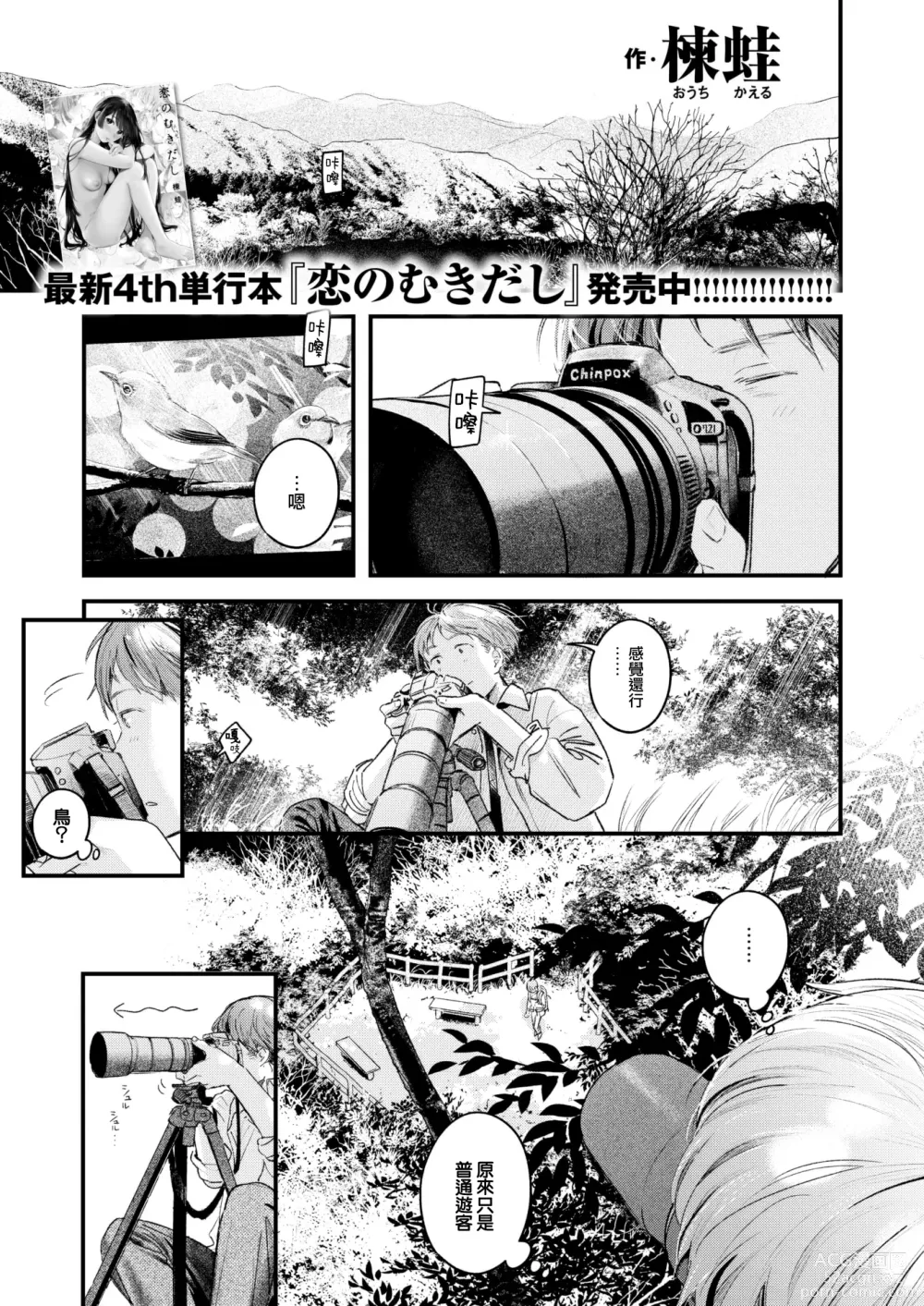 Page 2 of manga Roshutsu to Kando