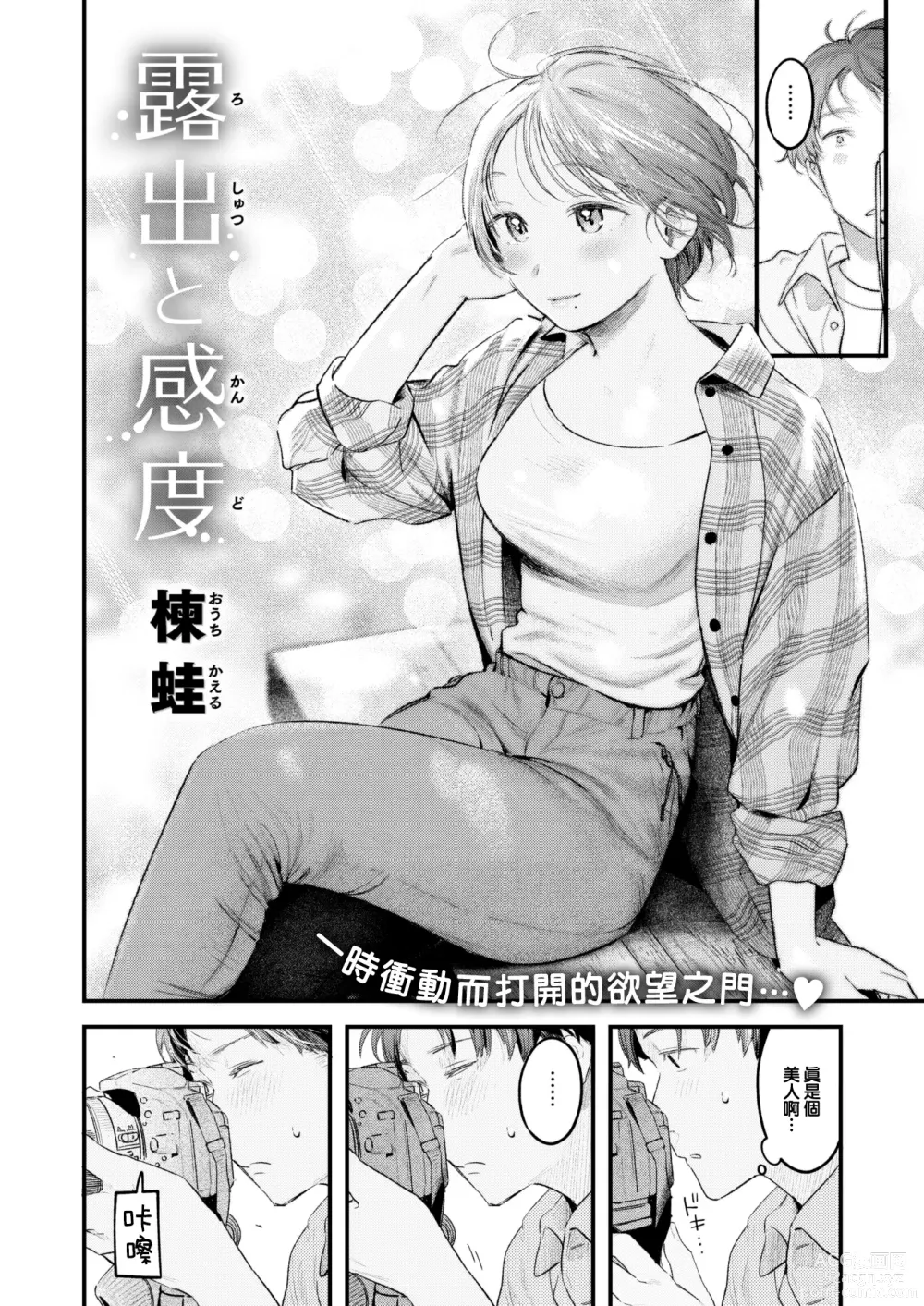 Page 3 of manga Roshutsu to Kando