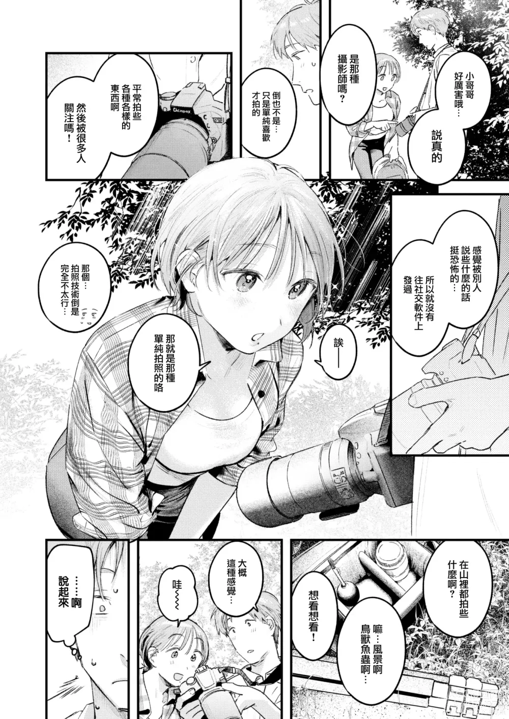 Page 7 of manga Roshutsu to Kando
