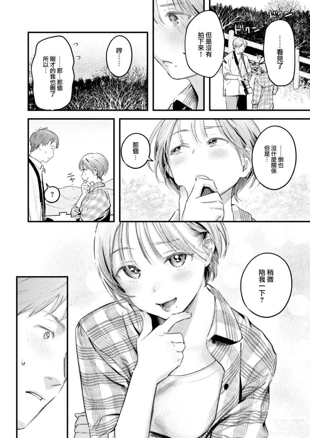 Page 9 of manga Roshutsu to Kando