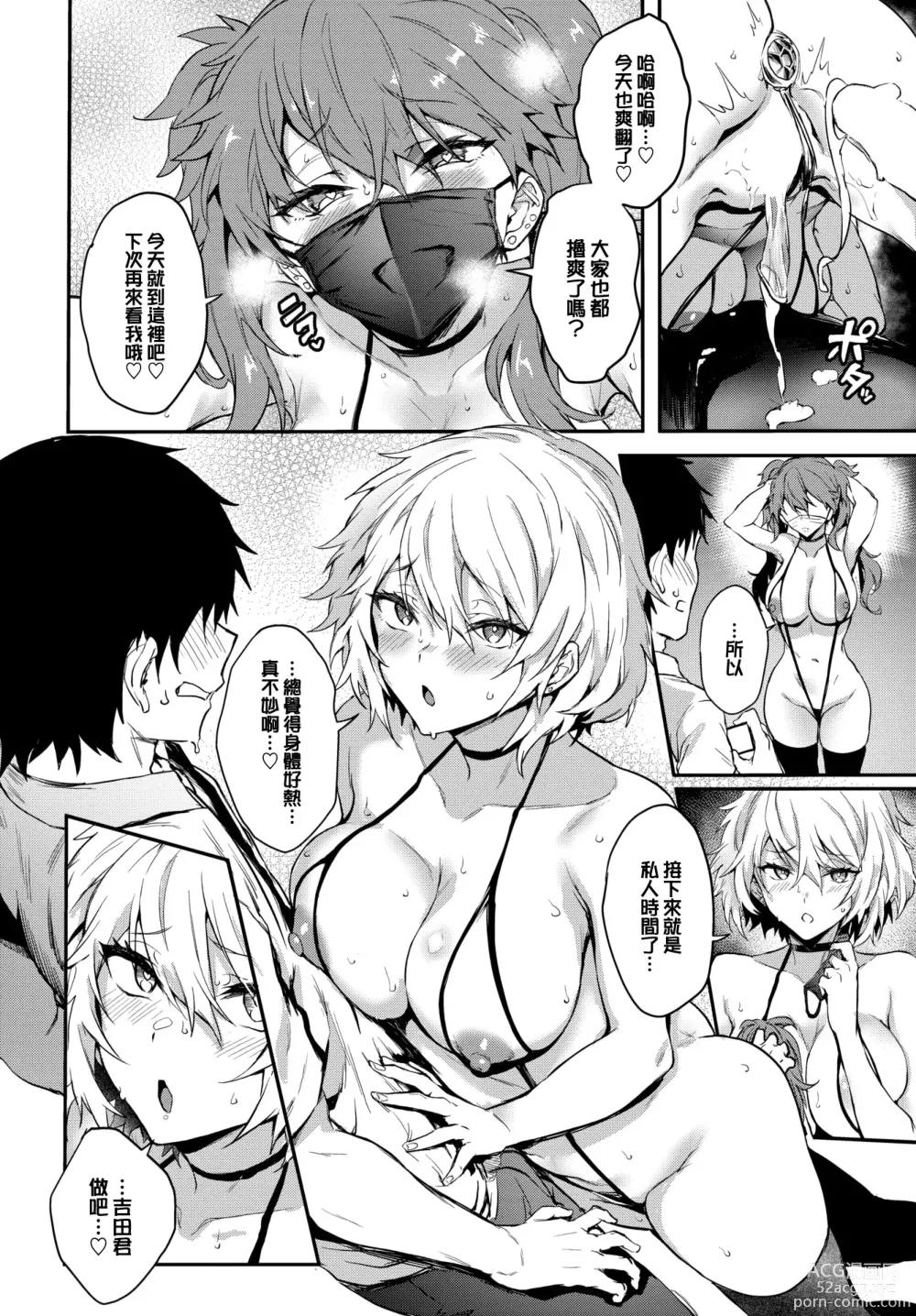 Page 7 of manga Double★Live2