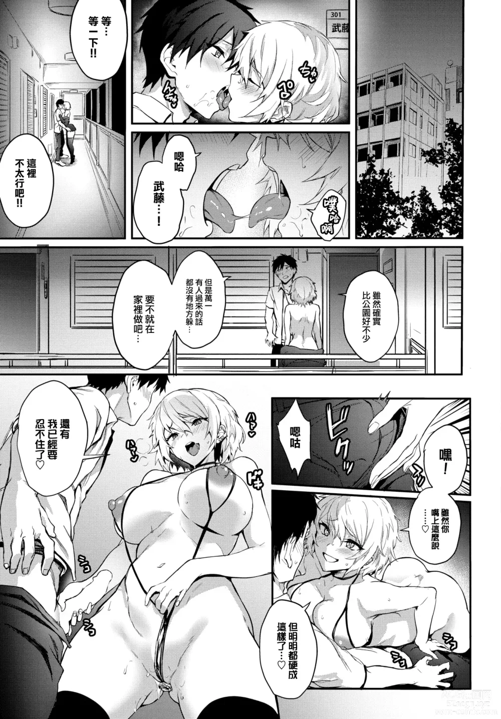 Page 8 of manga Double★Live2