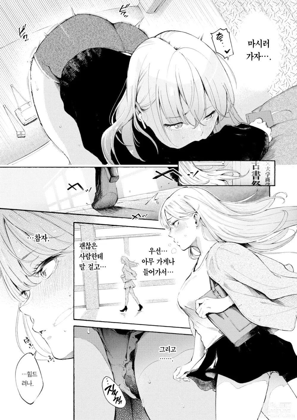 Page 12 of manga 술, 잘 마셔요?