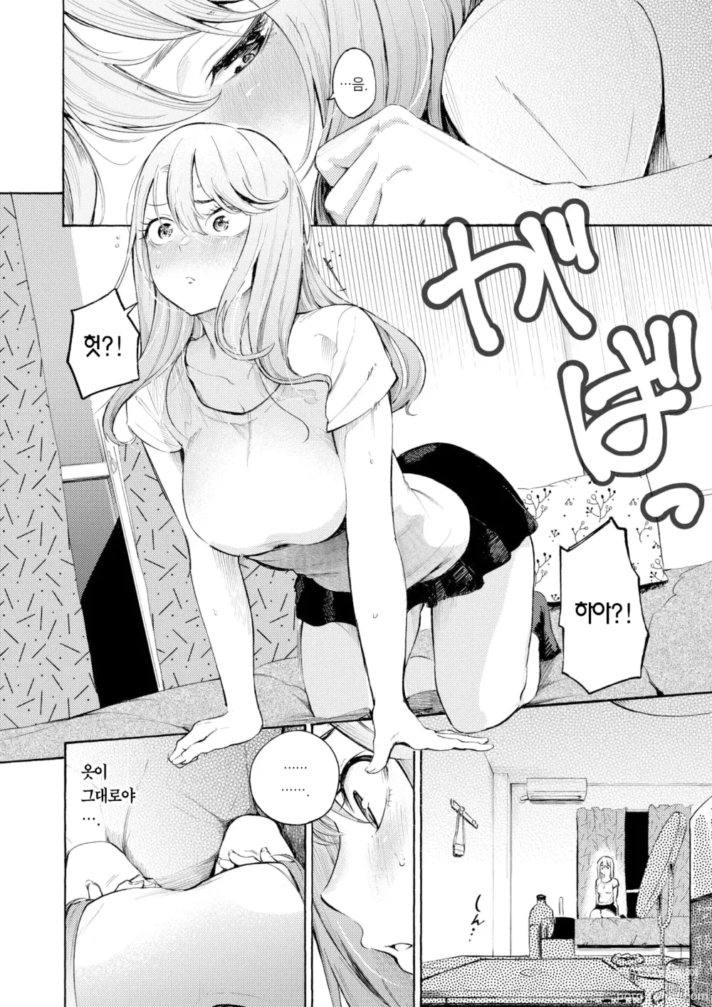 Page 15 of manga 술, 잘 마셔요?