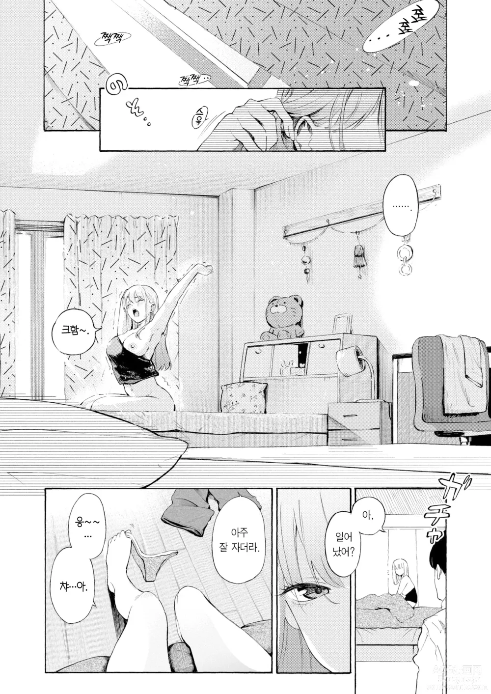 Page 3 of manga 술, 잘 마셔요?