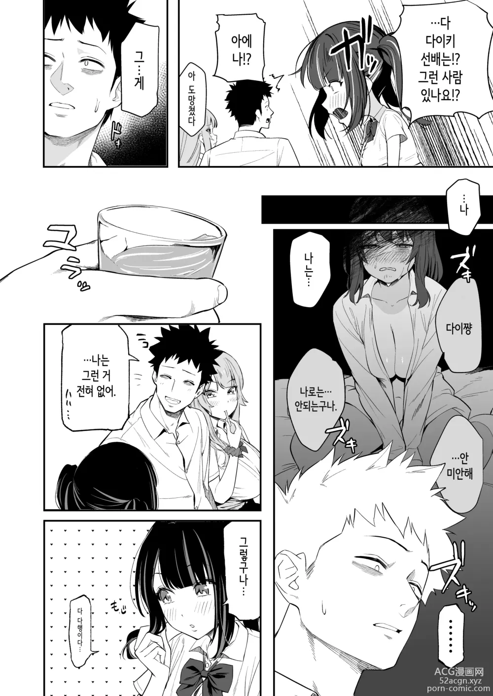 Page 12 of doujinshi 선배, 오늘 자고 가도 되는 거지?