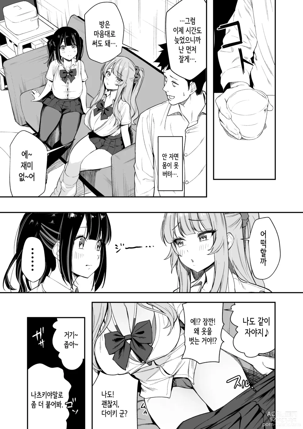 Page 13 of doujinshi 선배, 오늘 자고 가도 되는 거지?