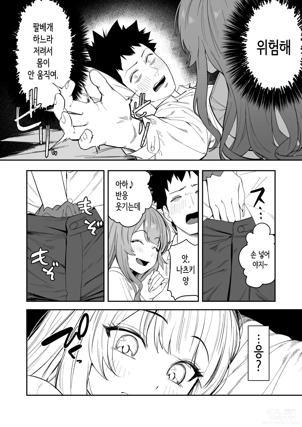 Page 18 of doujinshi 선배, 오늘 자고 가도 되는 거지?