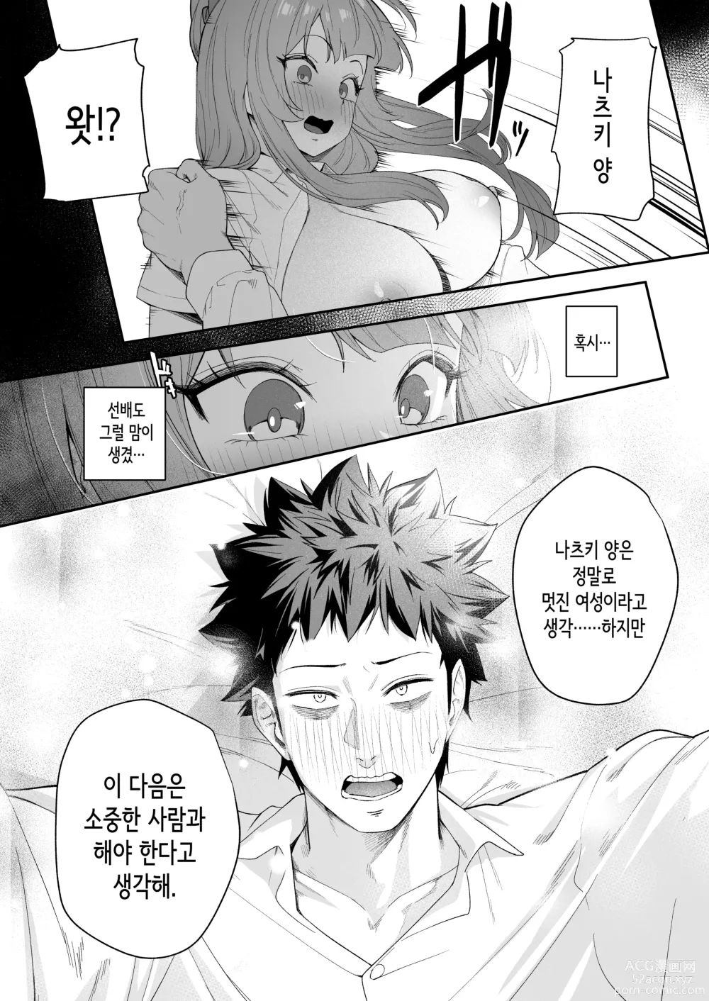 Page 32 of doujinshi 선배, 오늘 자고 가도 되는 거지?