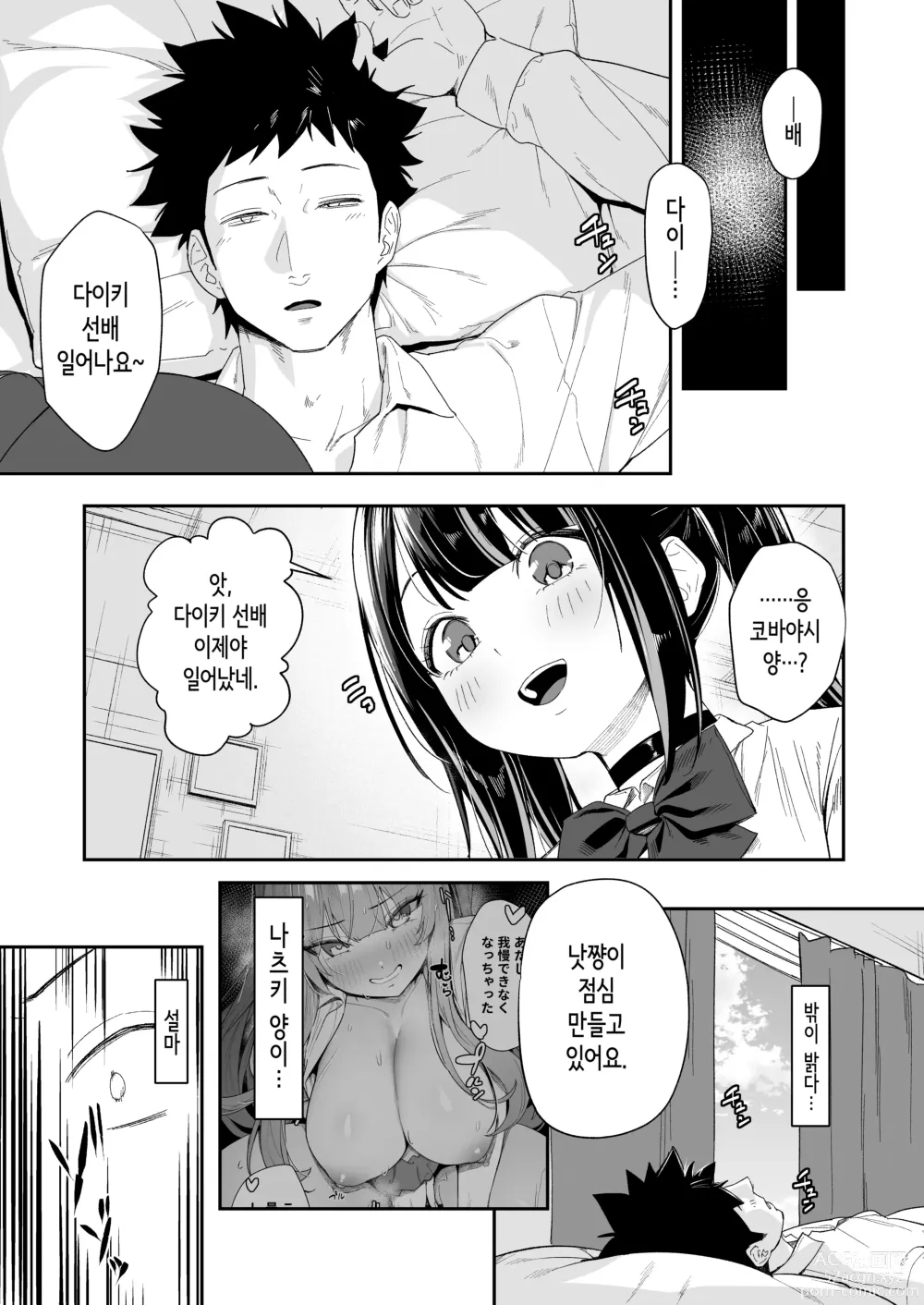 Page 51 of doujinshi 선배, 오늘 자고 가도 되는 거지?