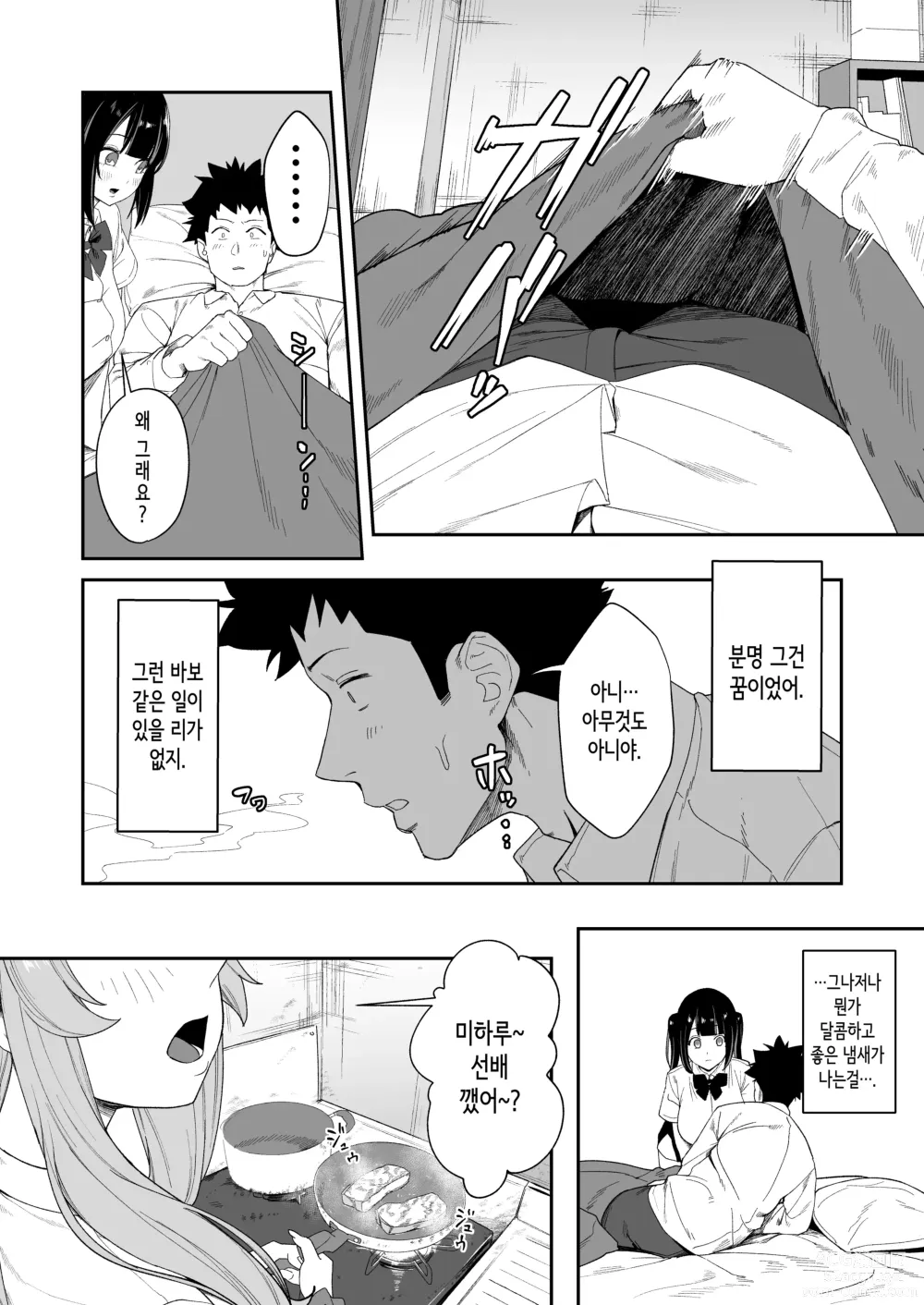 Page 52 of doujinshi 선배, 오늘 자고 가도 되는 거지?