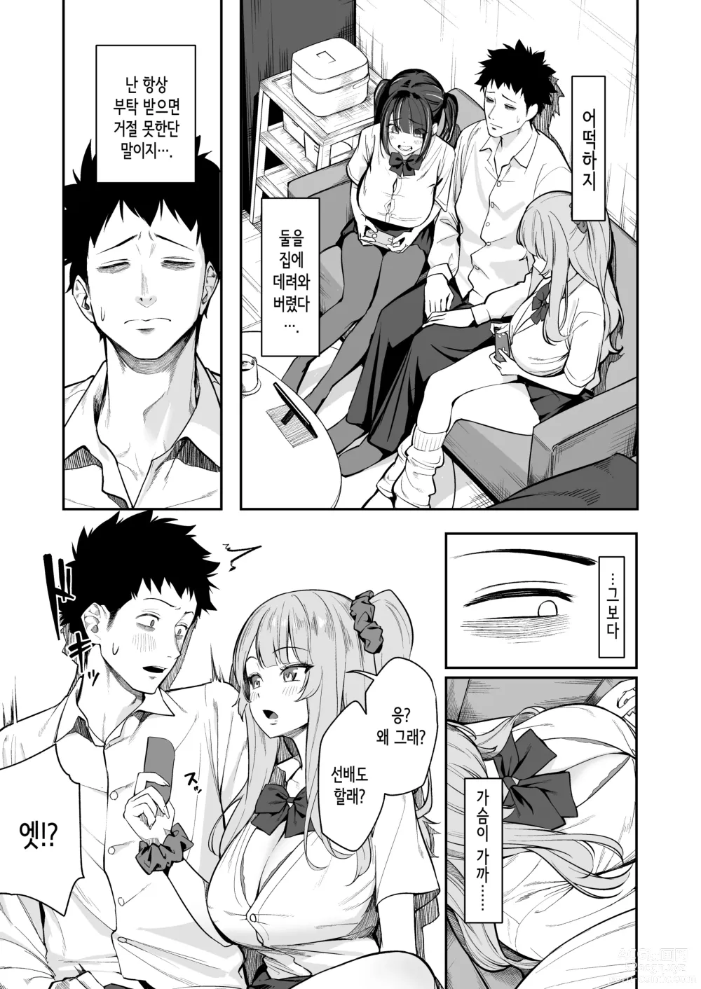 Page 9 of doujinshi 선배, 오늘 자고 가도 되는 거지?