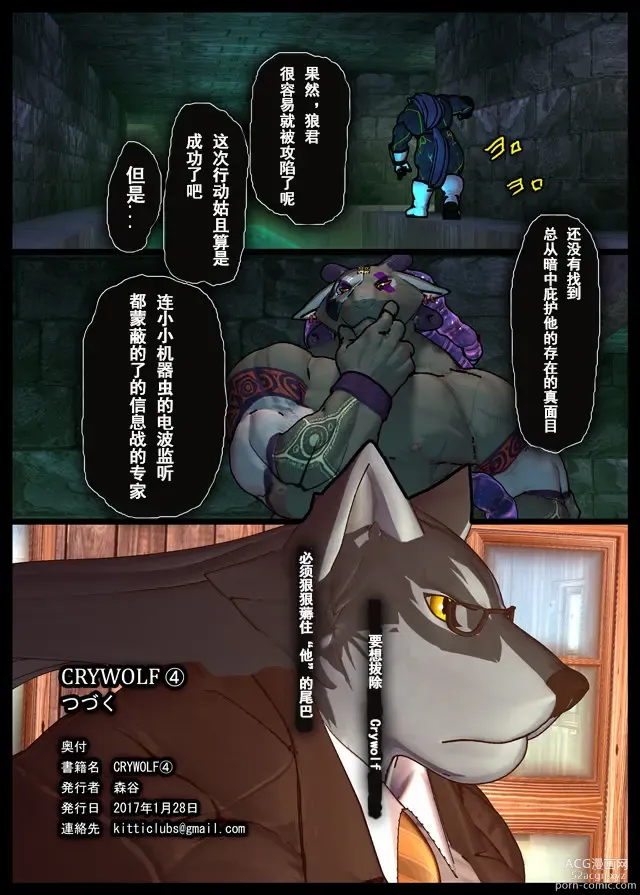 Page 25 of doujinshi CRYWOLF 4