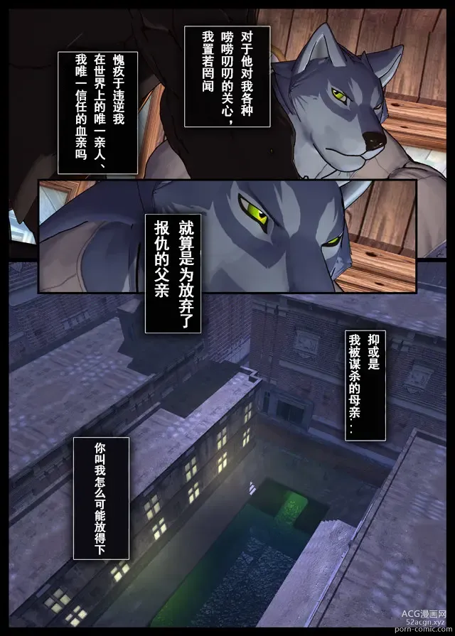 Page 5 of doujinshi CRYWOLF 4