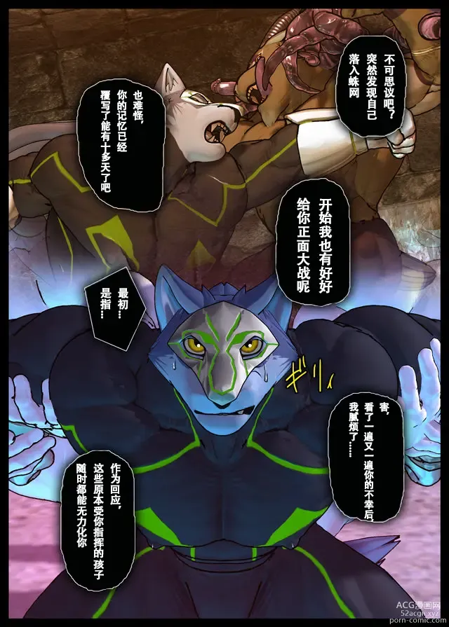 Page 9 of doujinshi CRYWOLF 4