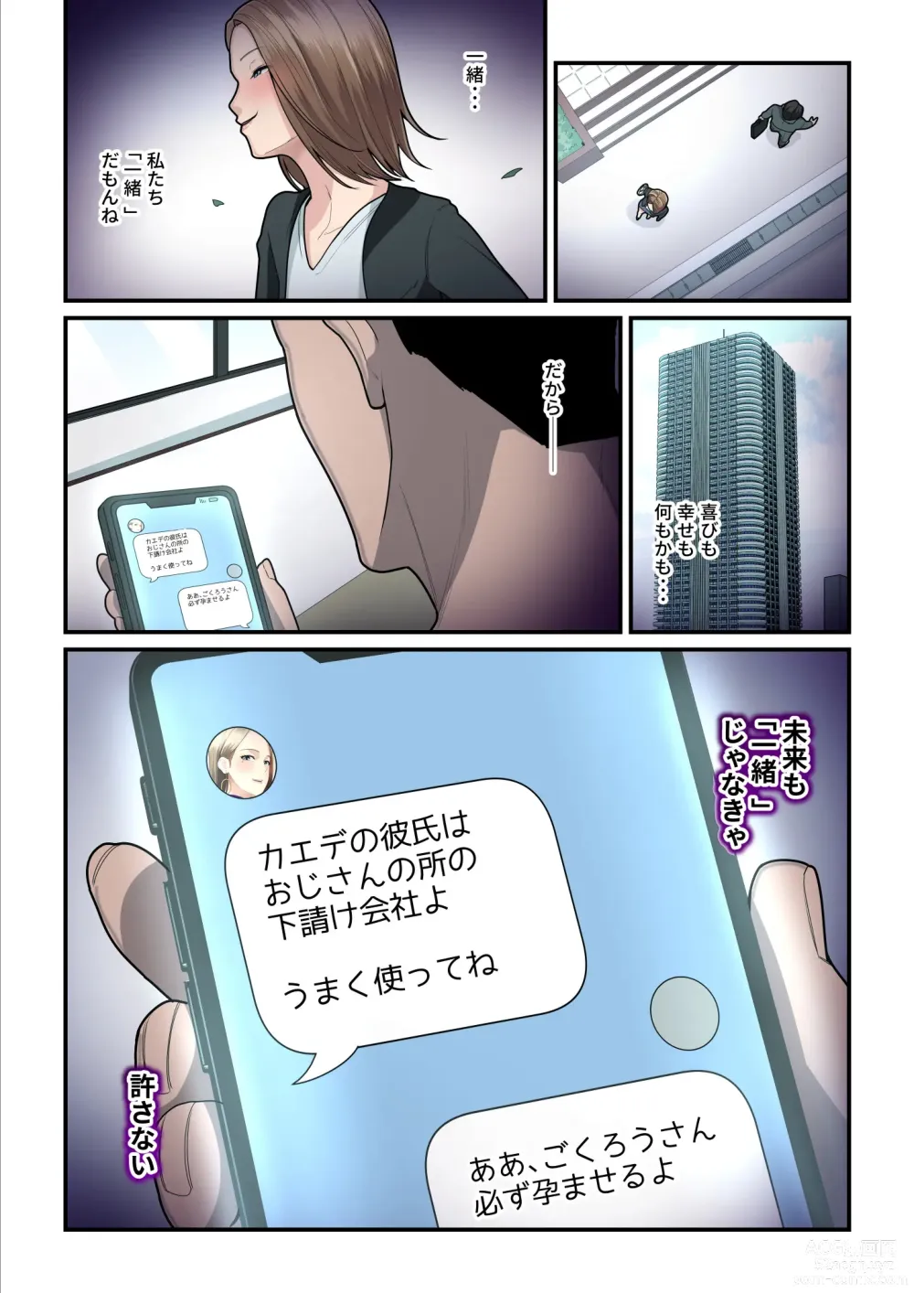 Page 11 of doujinshi Pakokatsu Oji-san to Kaede-chan 3