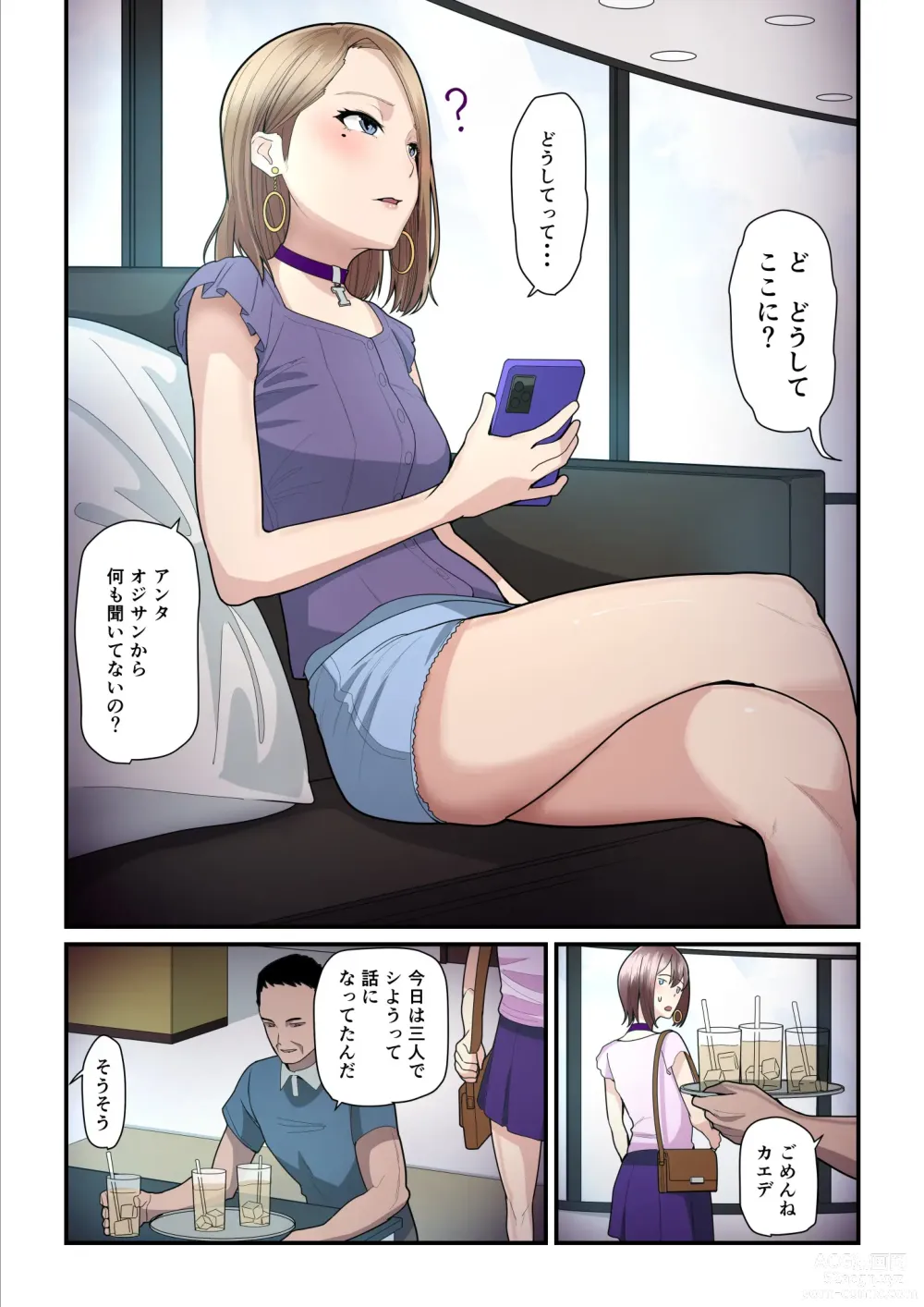 Page 14 of doujinshi Pakokatsu Oji-san to Kaede-chan 3
