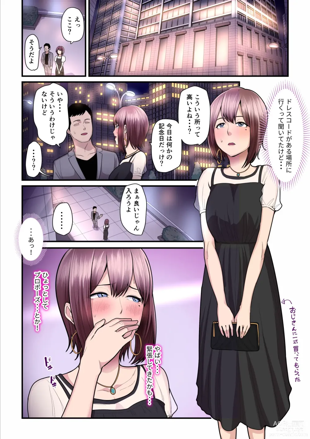 Page 47 of doujinshi Pakokatsu Oji-san to Kaede-chan 3