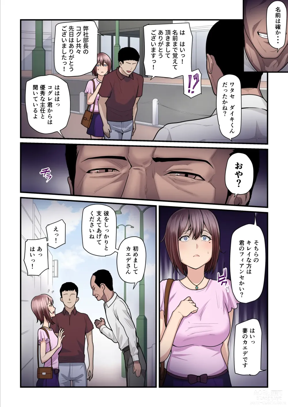 Page 74 of doujinshi Pakokatsu Oji-san to Kaede-chan 3