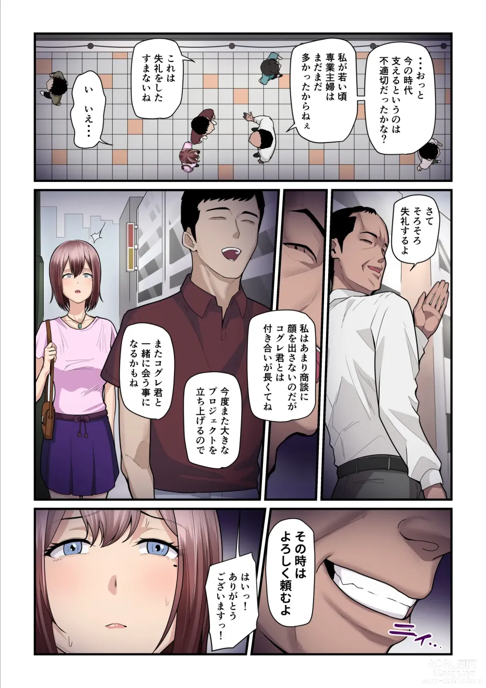 Page 75 of doujinshi Pakokatsu Oji-san to Kaede-chan 3