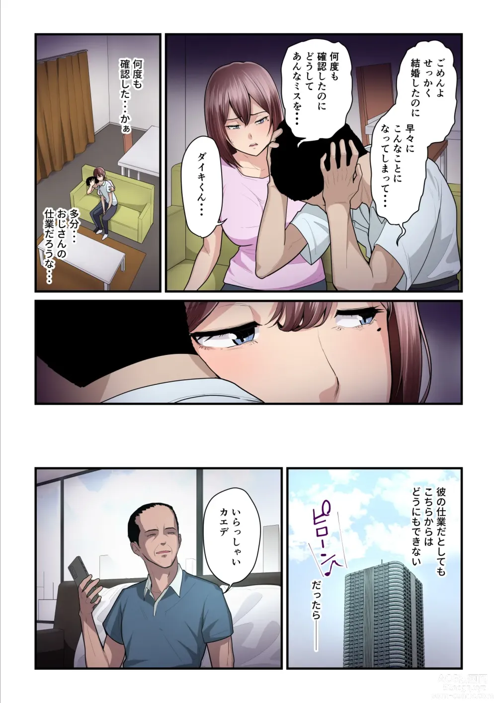 Page 81 of doujinshi Pakokatsu Oji-san to Kaede-chan 3