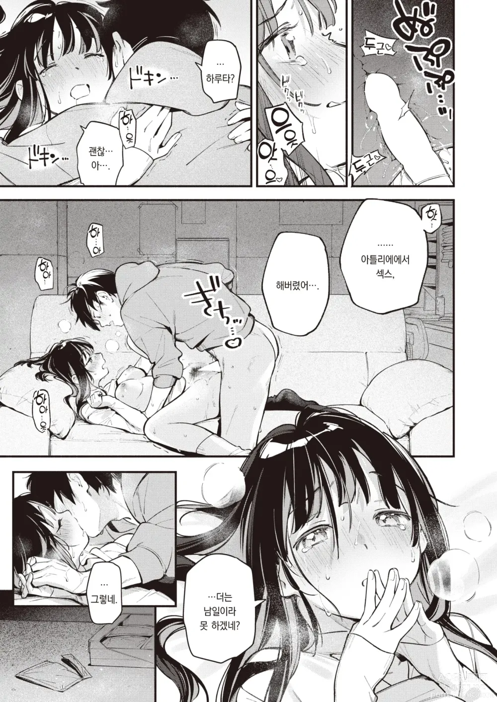 Page 18 of manga 아틀리에