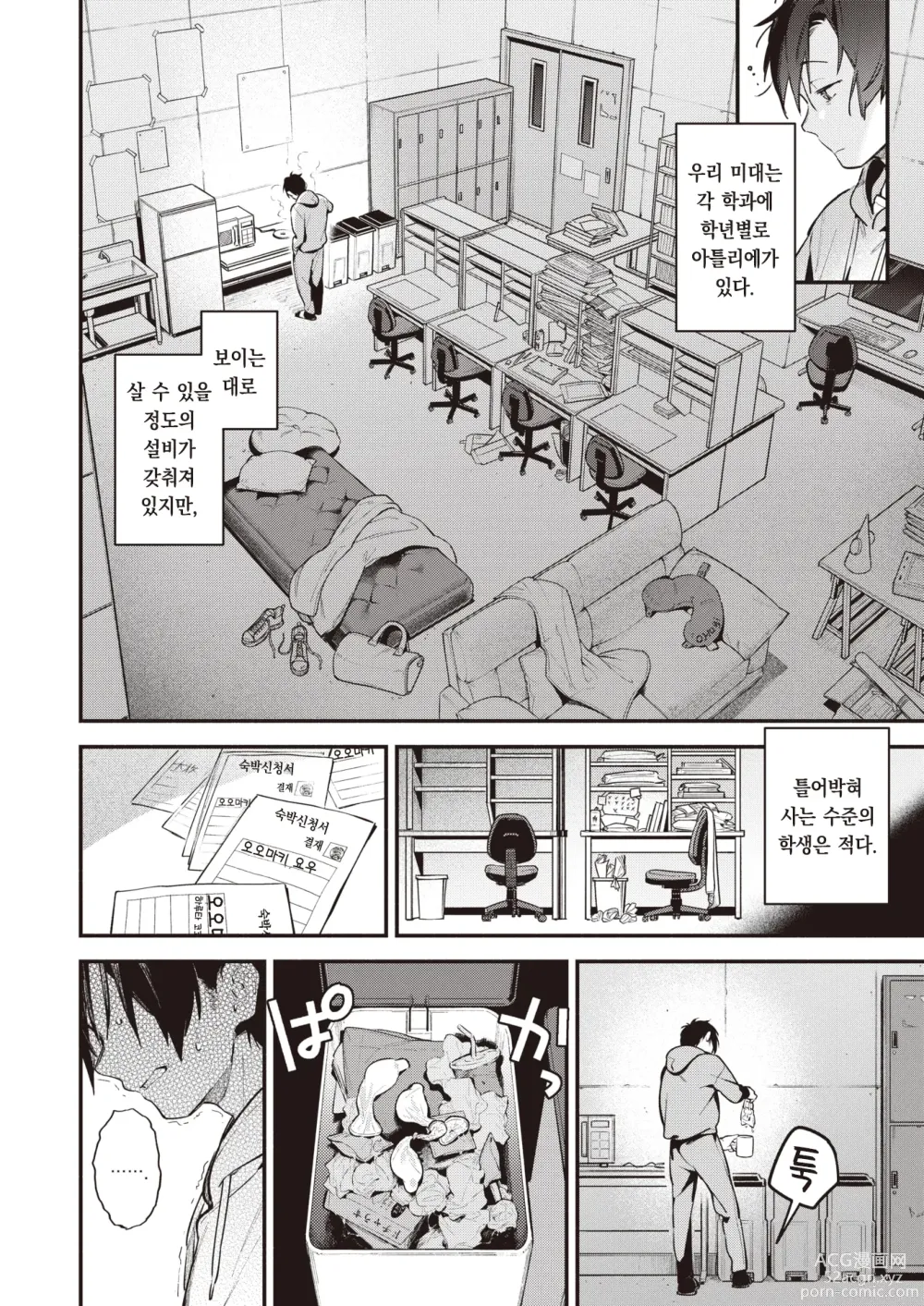 Page 3 of manga 아틀리에