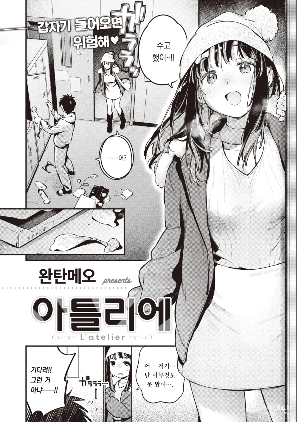 Page 5 of manga 아틀리에