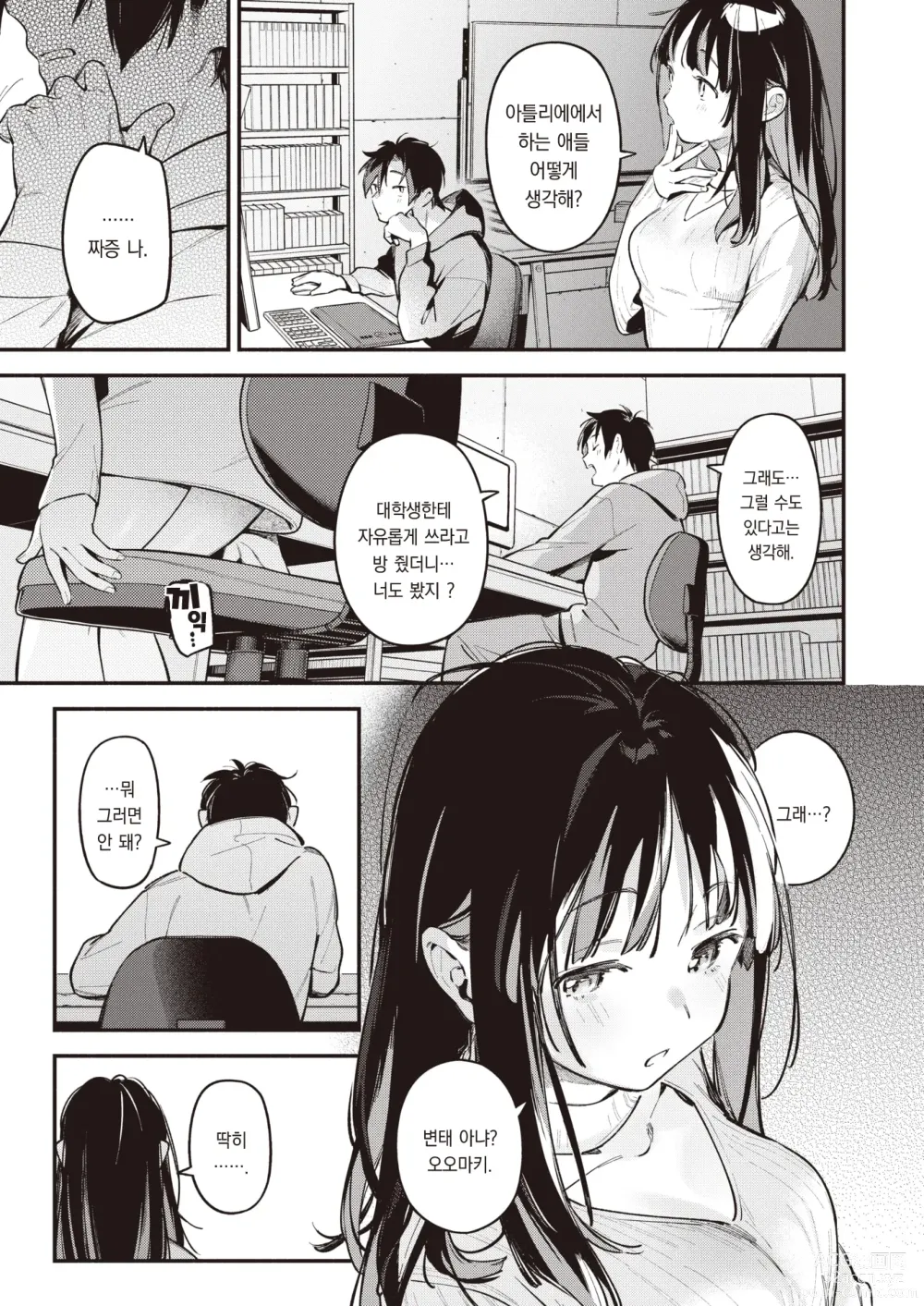 Page 8 of manga 아틀리에
