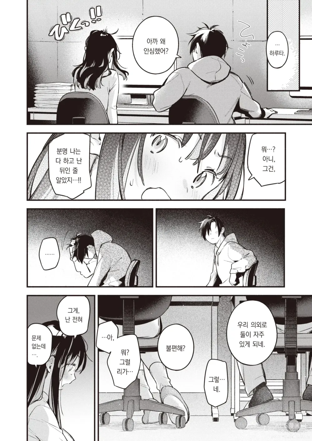 Page 9 of manga 아틀리에