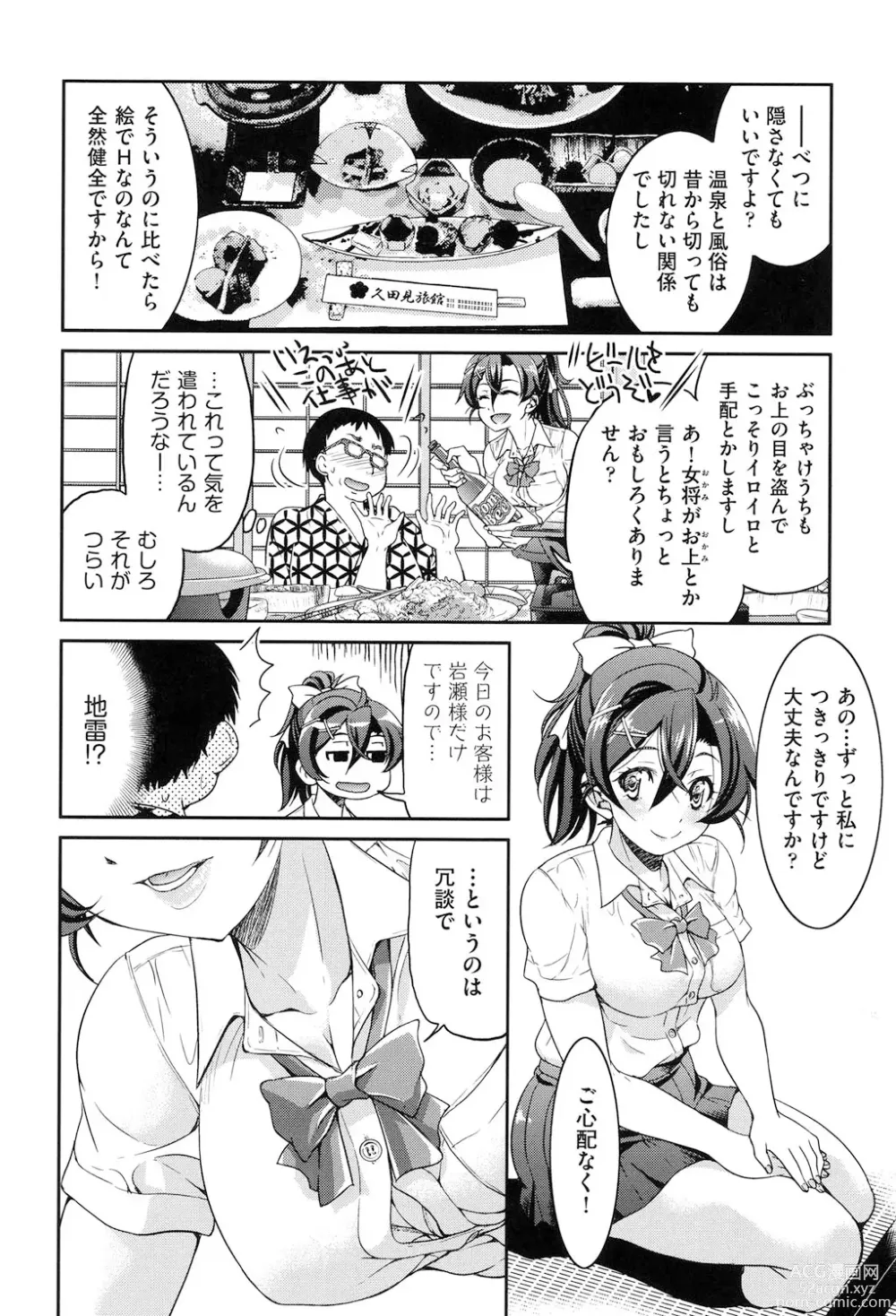 Page 13 of manga Seifuku JK