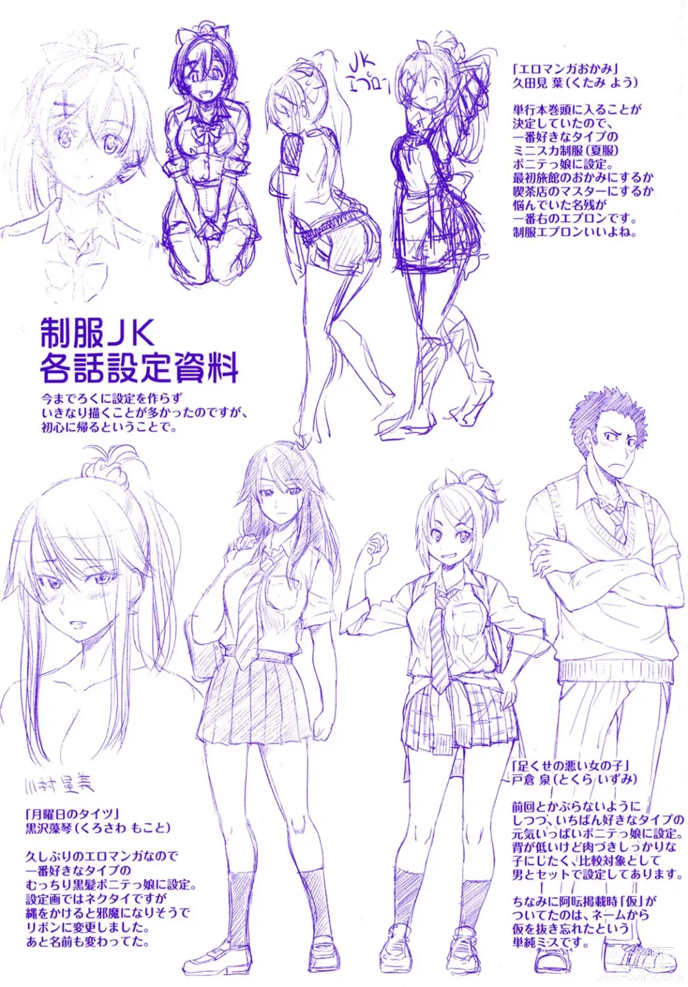 Page 199 of manga Seifuku JK