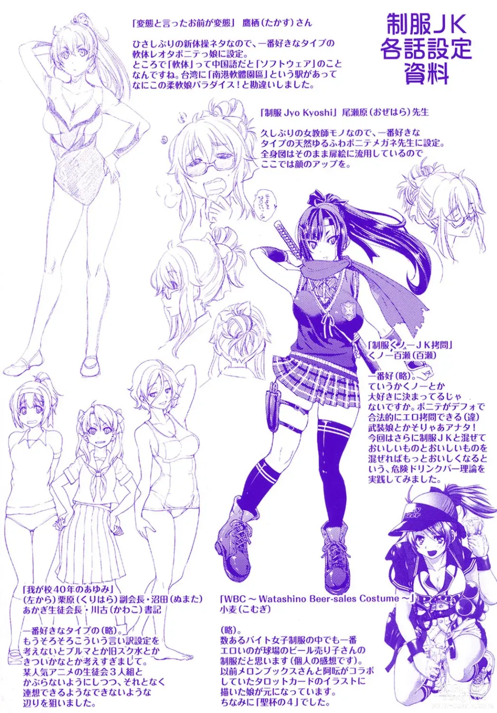 Page 200 of manga Seifuku JK