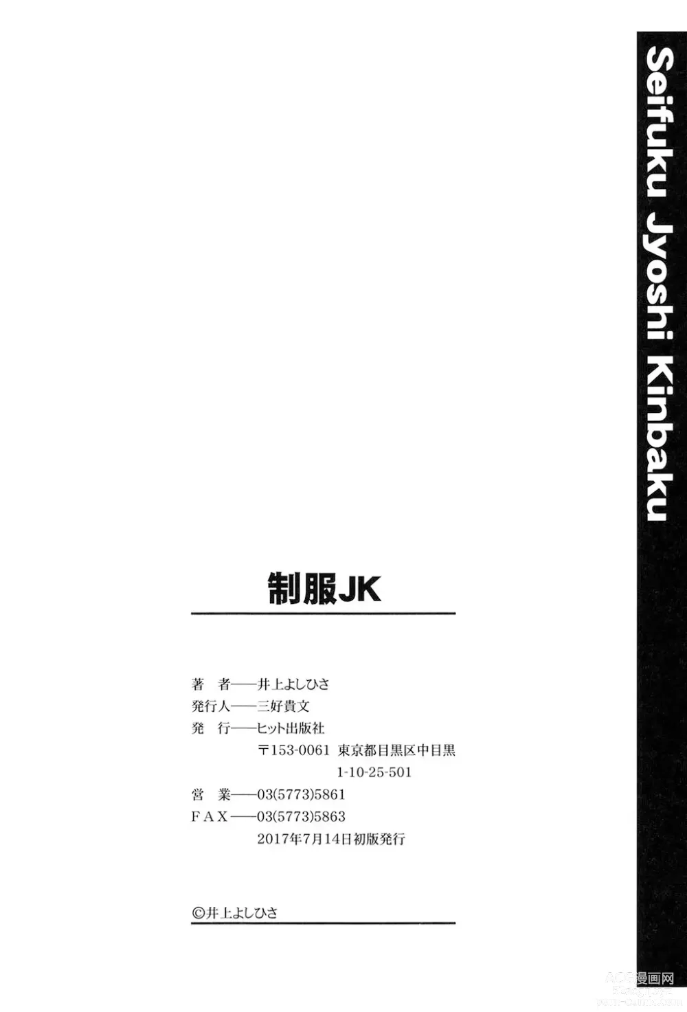 Page 201 of manga Seifuku JK