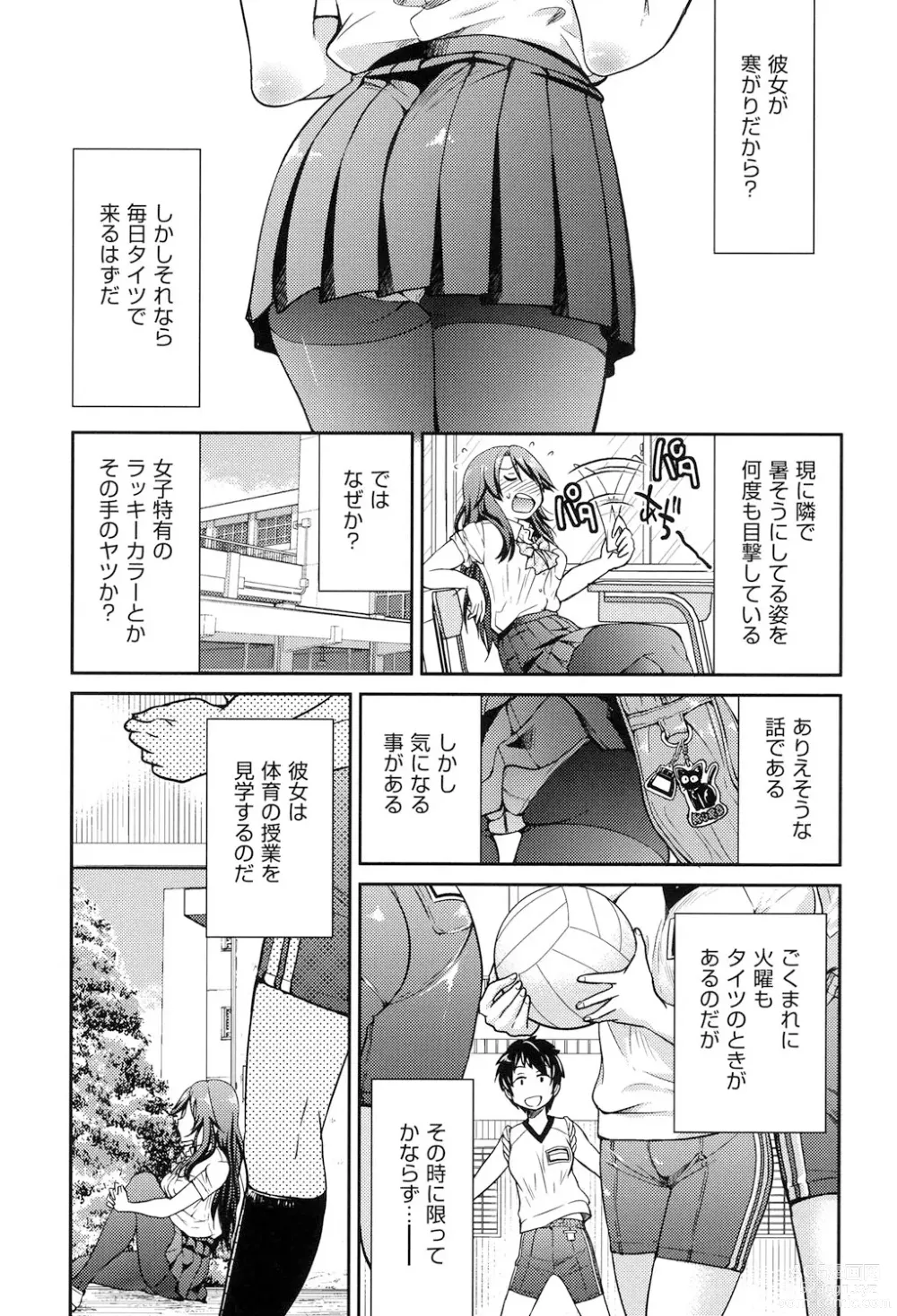 Page 34 of manga Seifuku JK