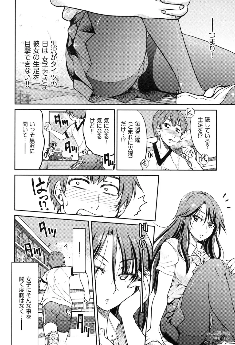 Page 35 of manga Seifuku JK