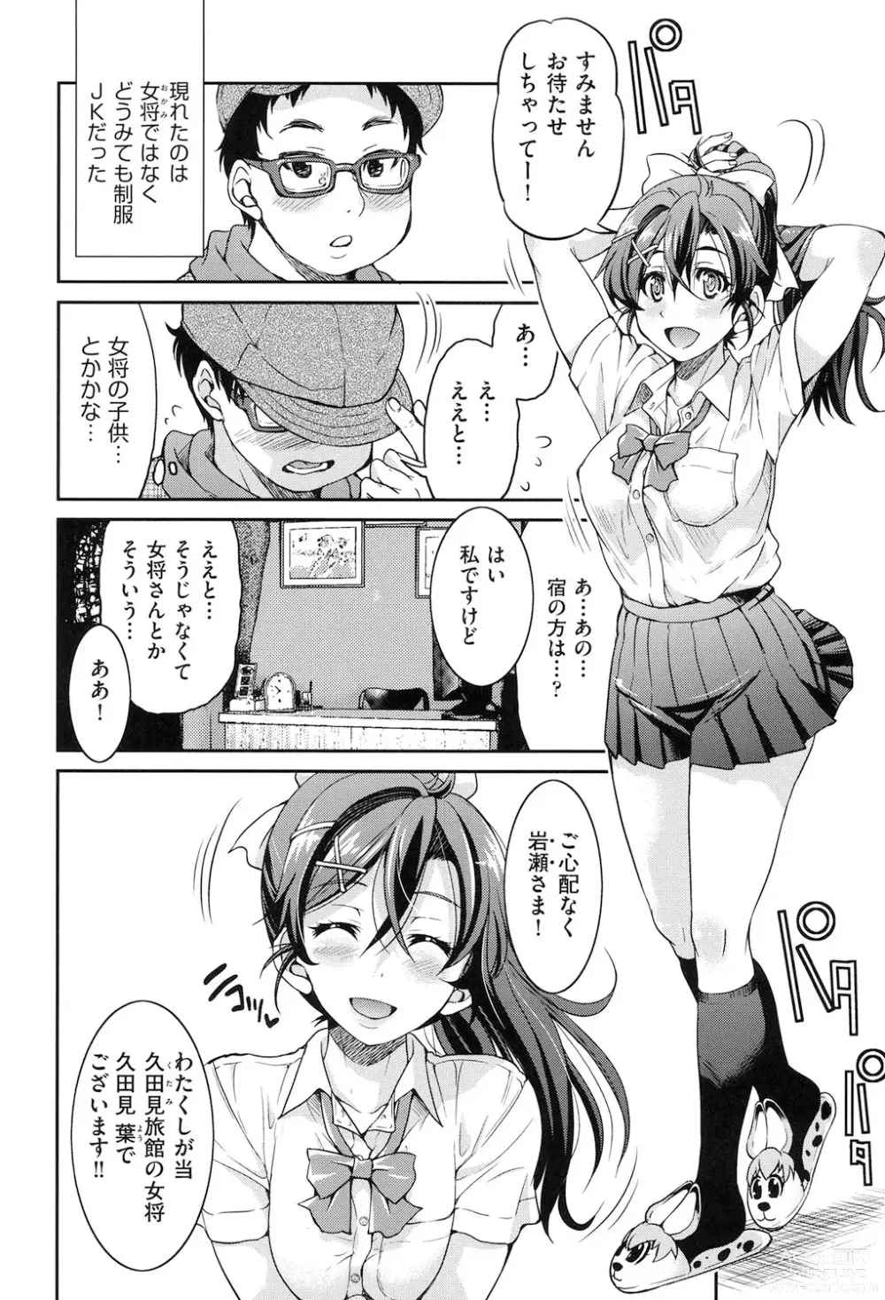 Page 9 of manga Seifuku JK