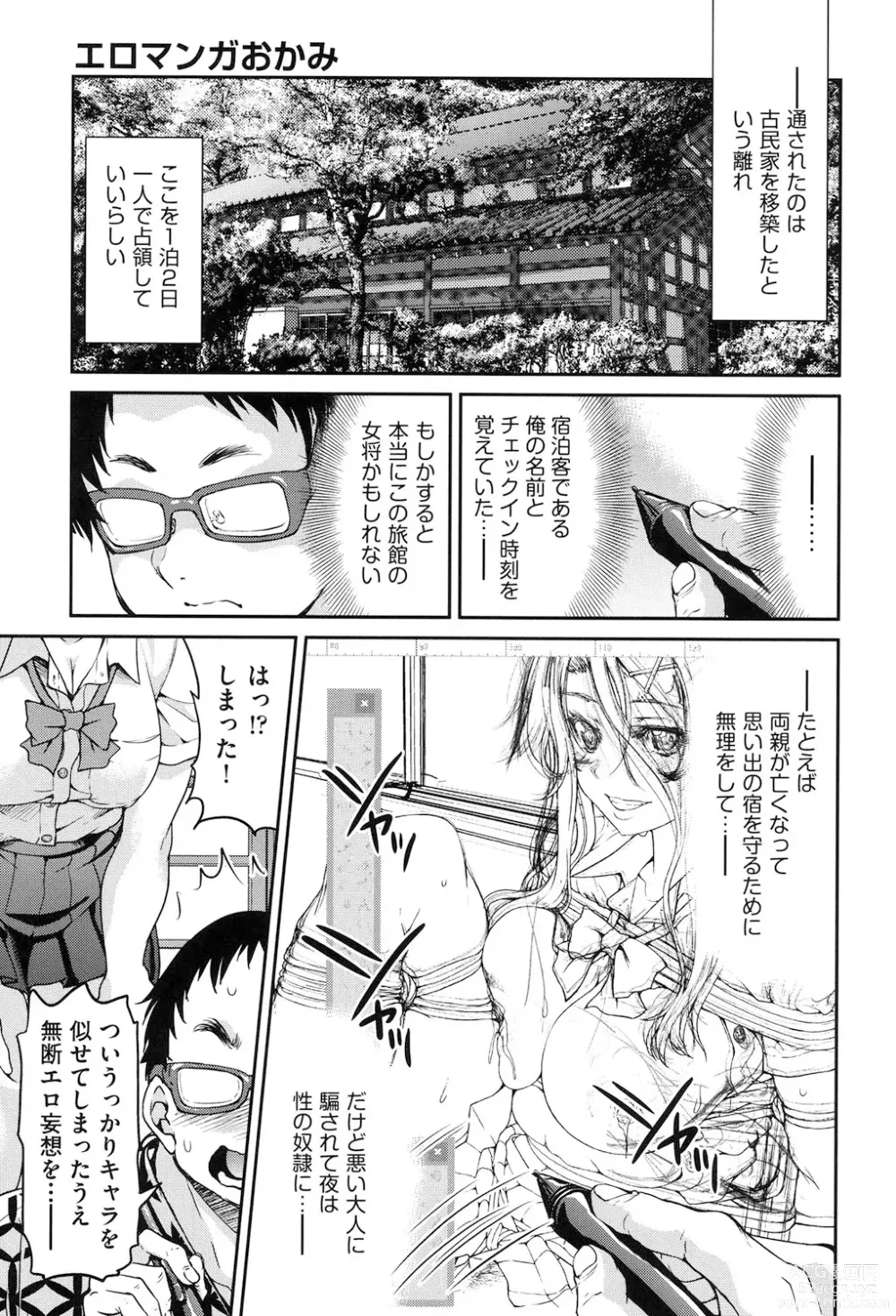 Page 10 of manga Seifuku JK