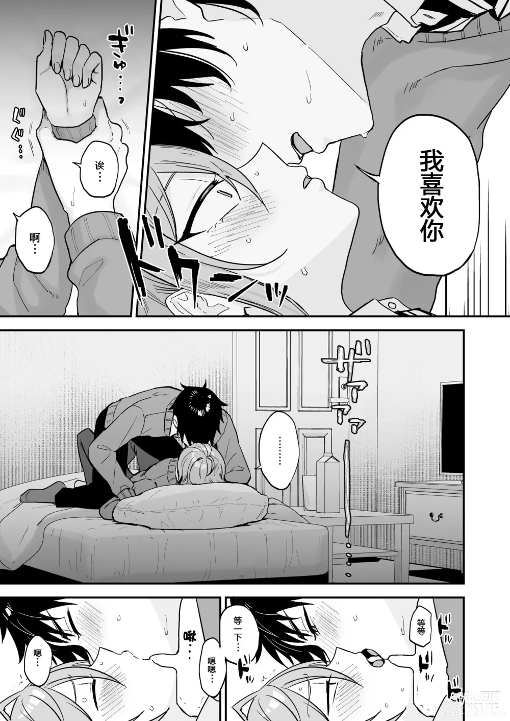 Page 12 of doujinshi Kawaii ni yowai in kya danshi ga mesu ochi suru made zenpen