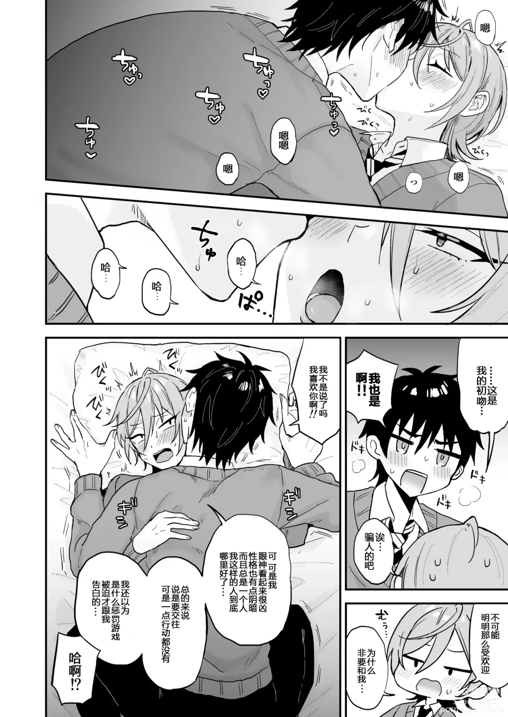 Page 13 of doujinshi Kawaii ni yowai in kya danshi ga mesu ochi suru made zenpen