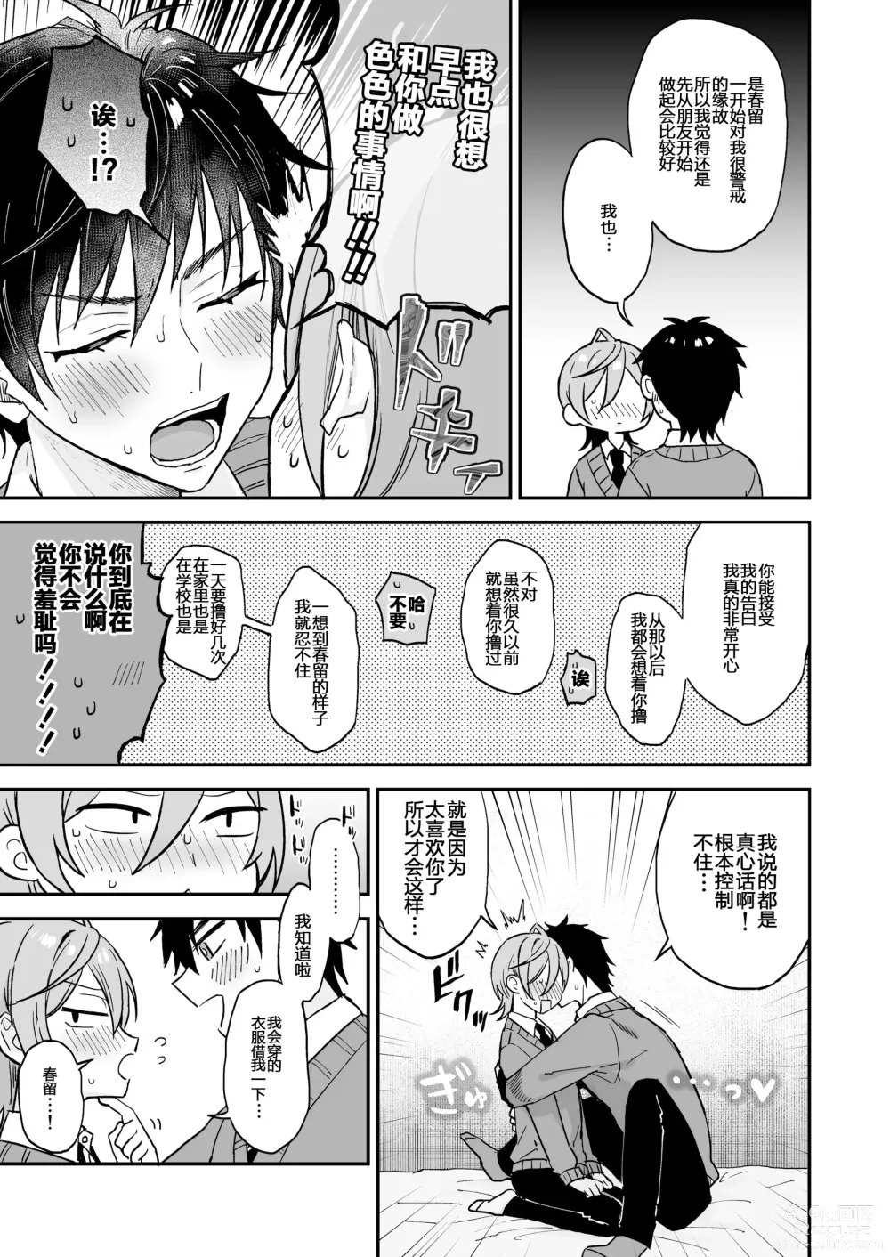 Page 14 of doujinshi Kawaii ni yowai in kya danshi ga mesu ochi suru made zenpen