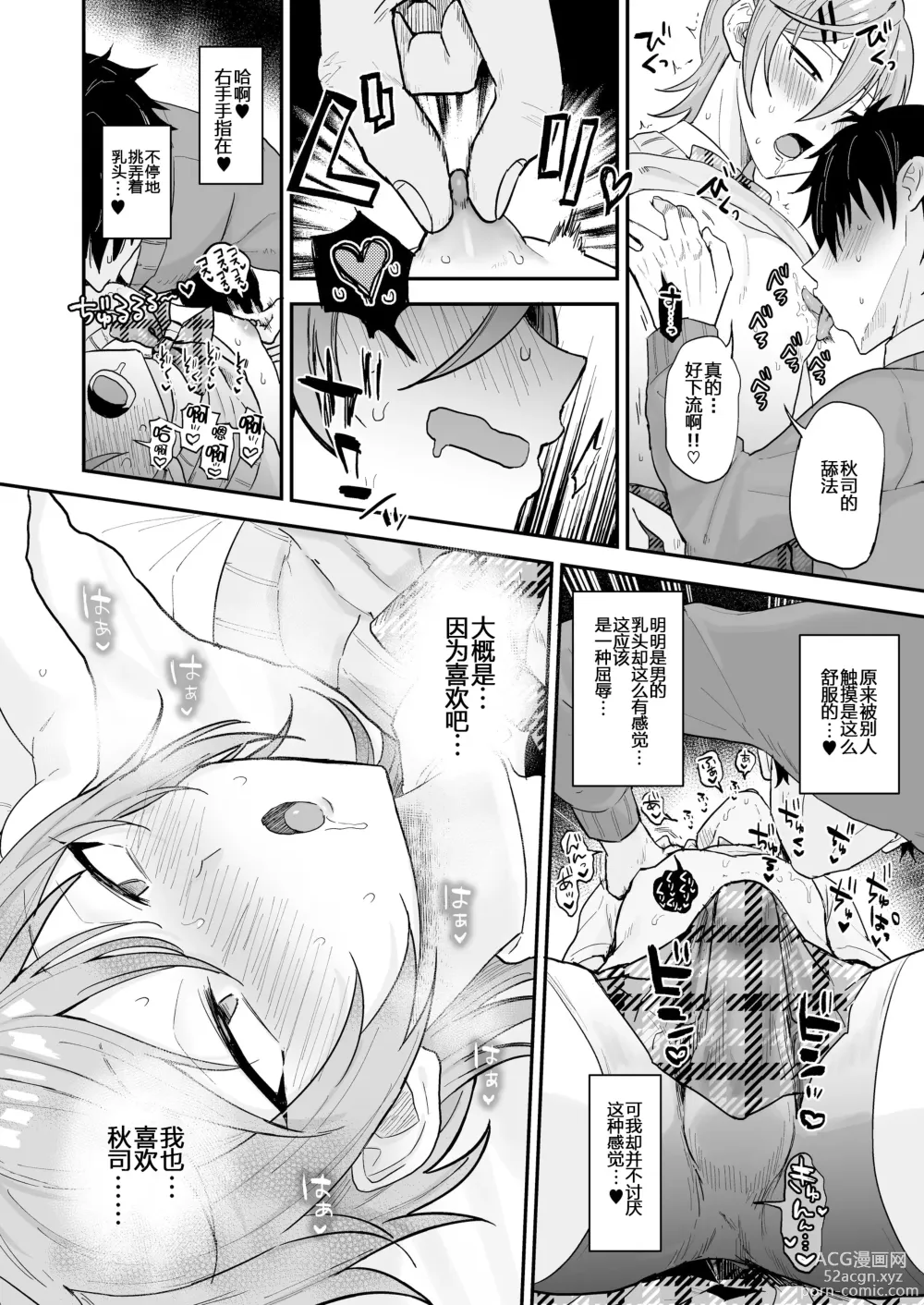 Page 19 of doujinshi Kawaii ni yowai in kya danshi ga mesu ochi suru made zenpen