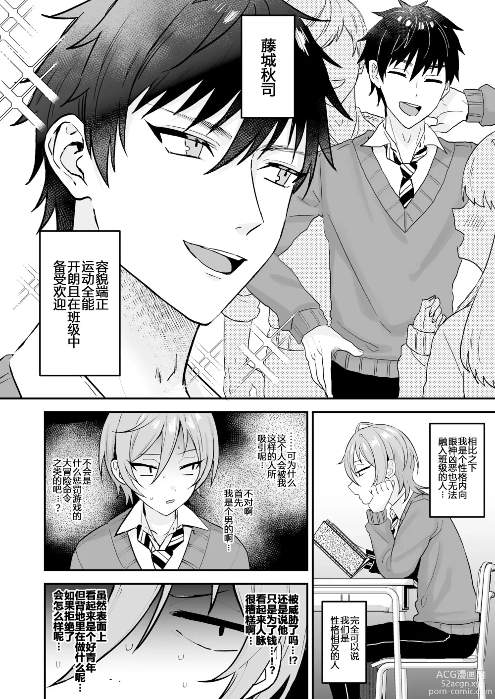 Page 3 of doujinshi Kawaii ni yowai in kya danshi ga mesu ochi suru made zenpen