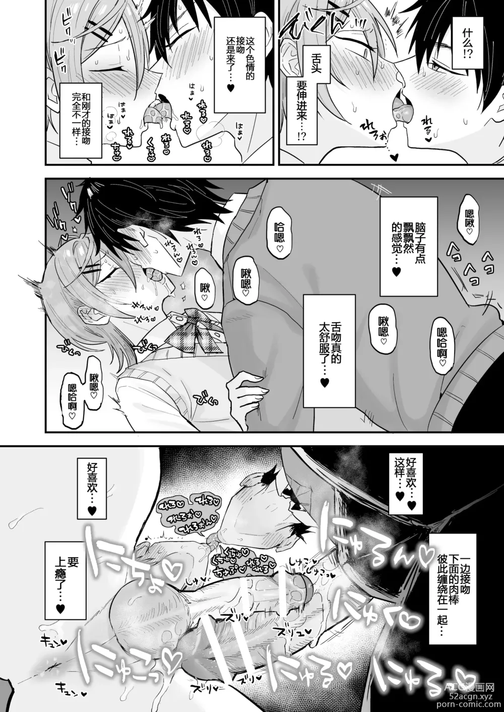 Page 23 of doujinshi Kawaii ni yowai in kya danshi ga mesu ochi suru made zenpen