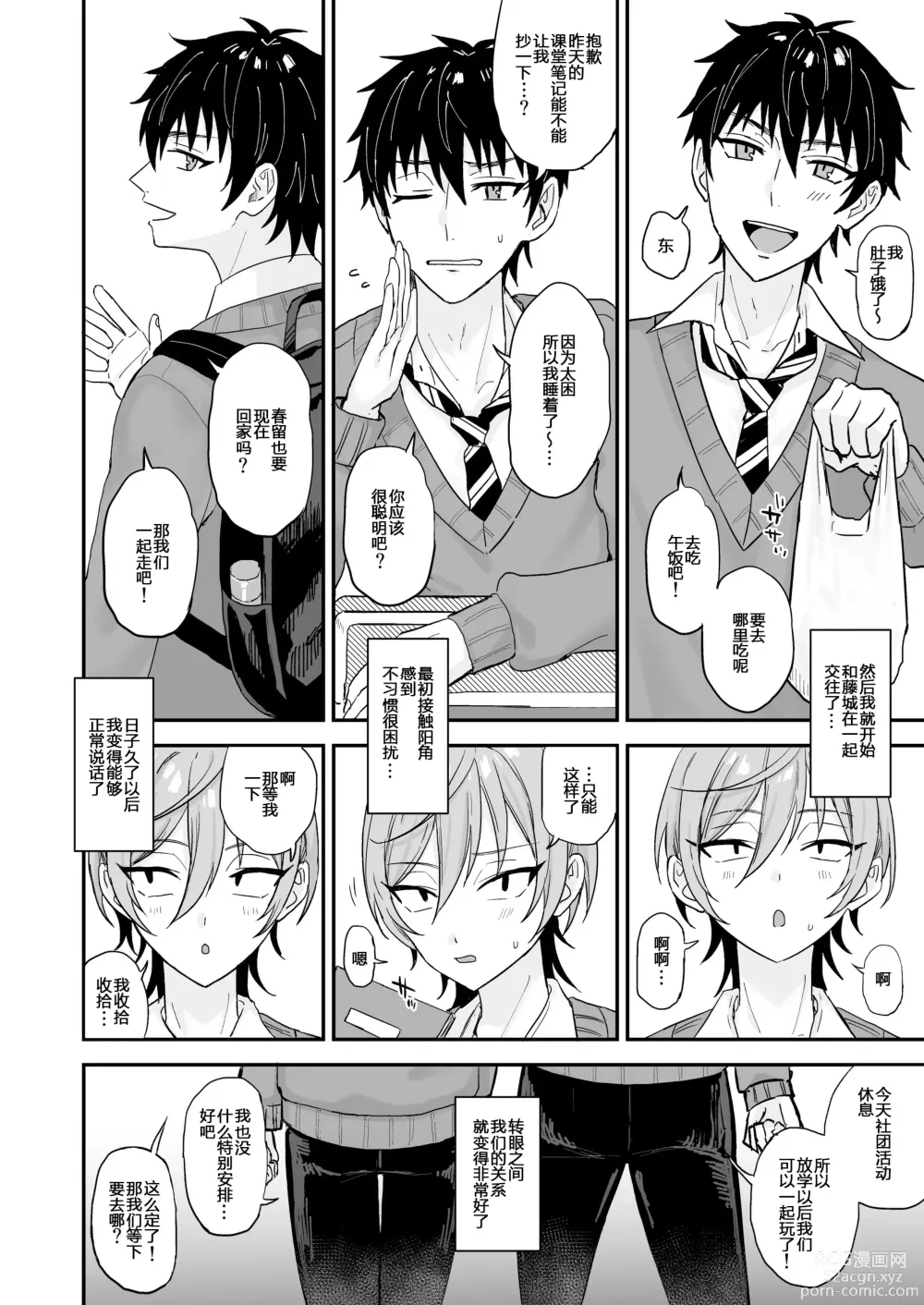 Page 5 of doujinshi Kawaii ni yowai in kya danshi ga mesu ochi suru made zenpen