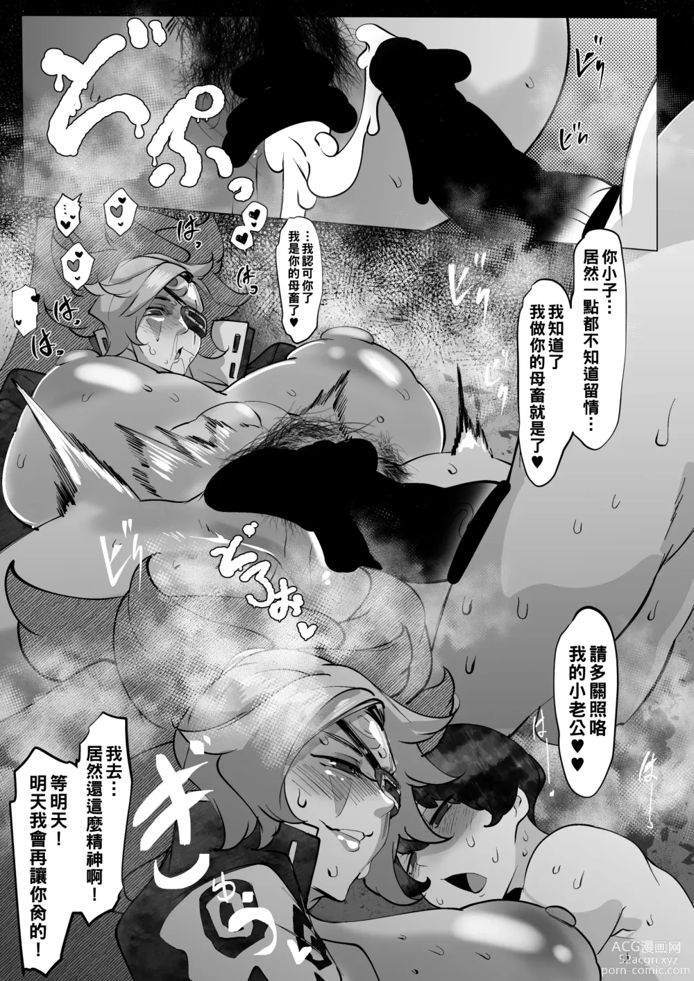 Page 20 of doujinshi 合輯（Chinese）