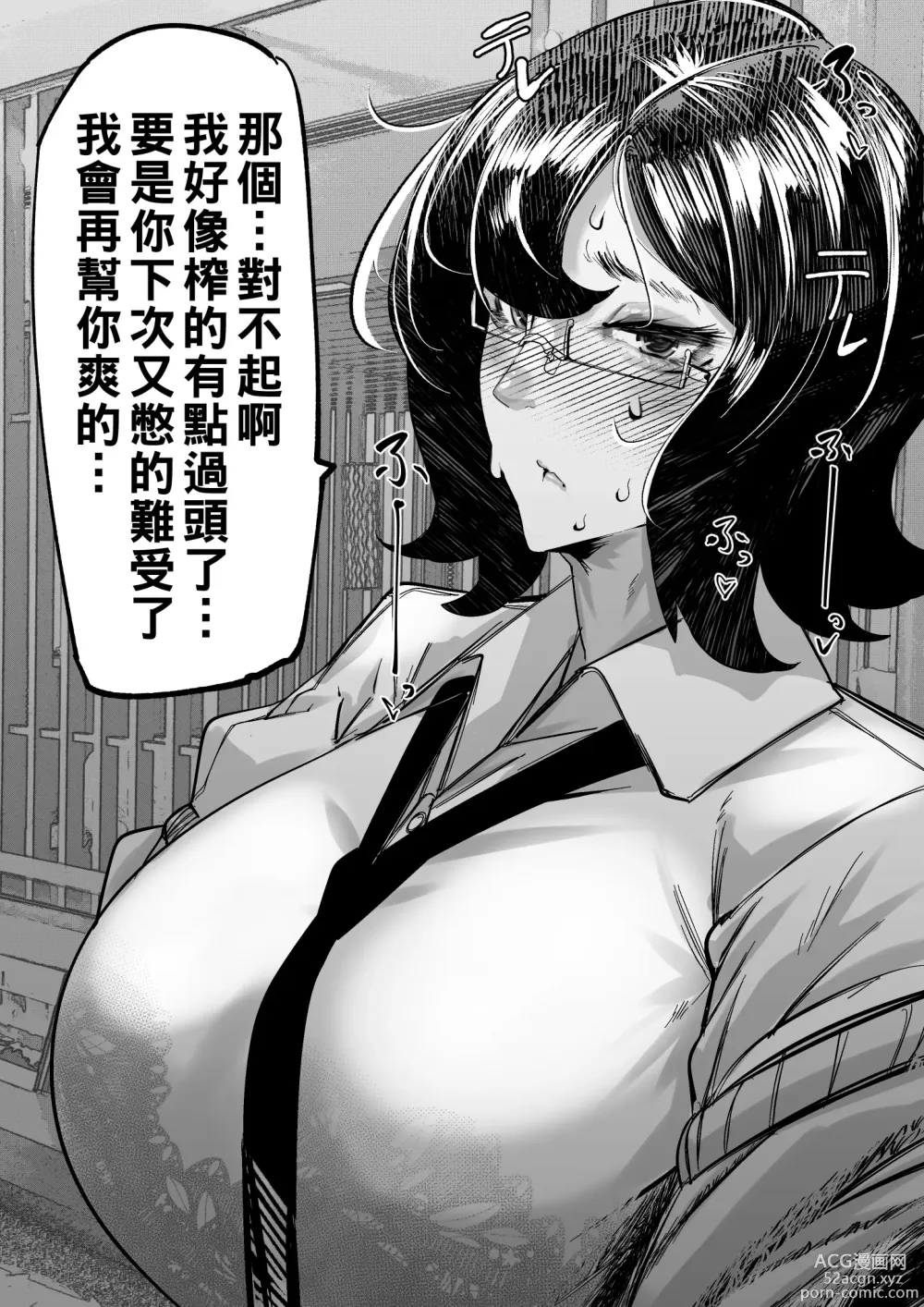 Page 8 of doujinshi 合輯（Chinese）