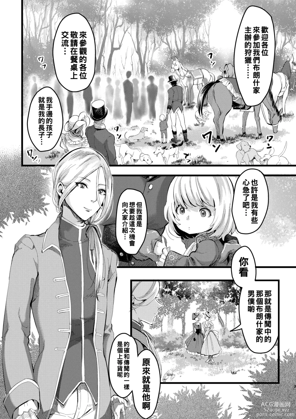 Page 2 of doujinshi Footman no Ashi Shigoto