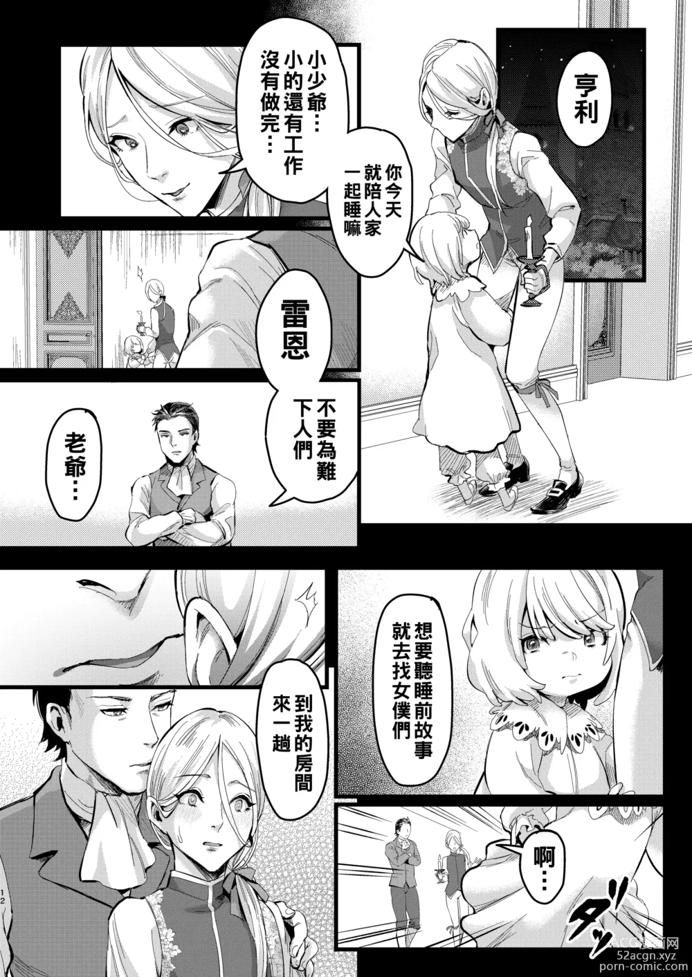 Page 11 of doujinshi Footman no Ashi Shigoto